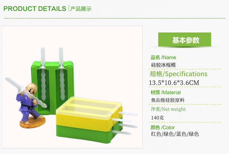 硅胶雪糕模具,冰棒模,冰淇淋模 硅胶雪糕模具,冰棒模,冰淇淋模