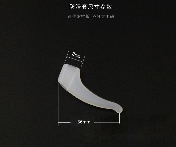 硅胶眼镜防滑套,防滑耳钩,运动防摔镜腿钩 硅胶眼镜防滑套,防滑耳钩,运动防摔镜腿钩