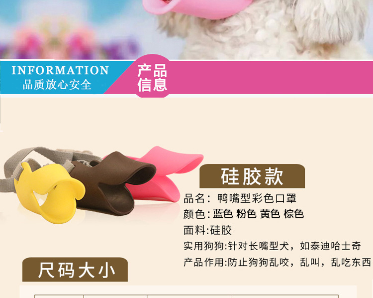 硅胶鸭嘴套,硅胶狗嘴套,宠物嘴套 硅胶鸭嘴套,硅胶狗嘴套,宠物嘴套