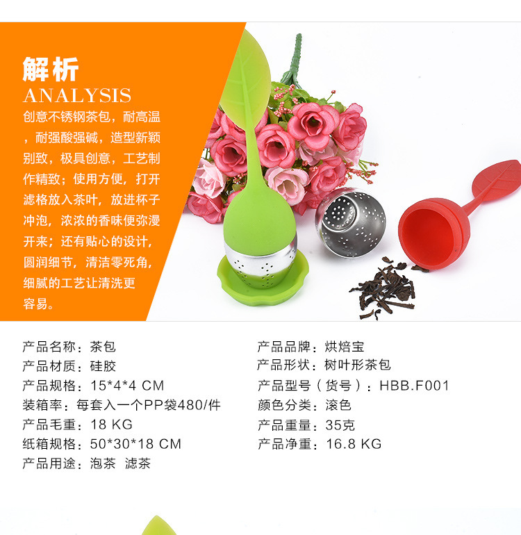 硅胶树叶茶漏,硅胶茶包,不锈钢茶漏,硅胶泡茶器 硅胶树叶茶漏,硅胶茶包,不锈钢茶漏,硅胶泡茶器