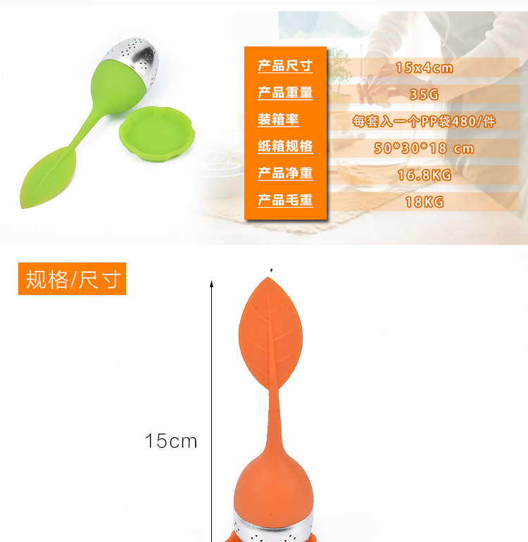 硅胶树叶茶漏,硅胶茶包,不锈钢茶漏,硅胶泡茶器 硅胶树叶茶漏,硅胶茶包,不锈钢茶漏,硅胶泡茶器