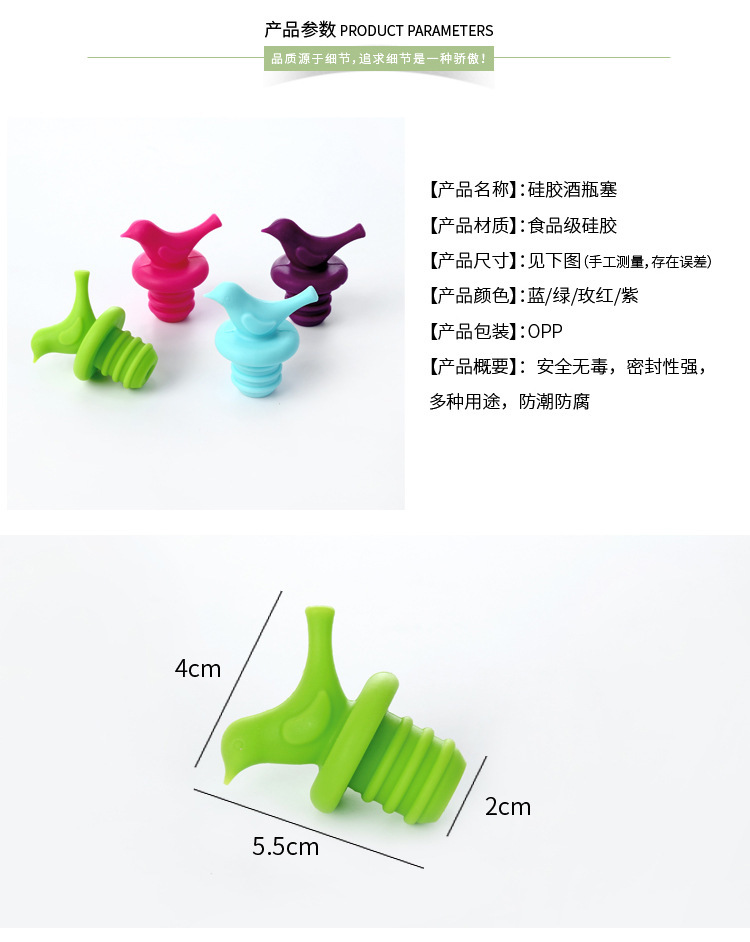 小鸟红酒瓶塞,硅胶保鲜瓶盖,硅胶红酒塞 小鸟红酒瓶塞,硅胶保鲜瓶盖,硅胶红酒塞