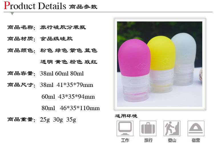 硅胶分装瓶 硅胶分装瓶